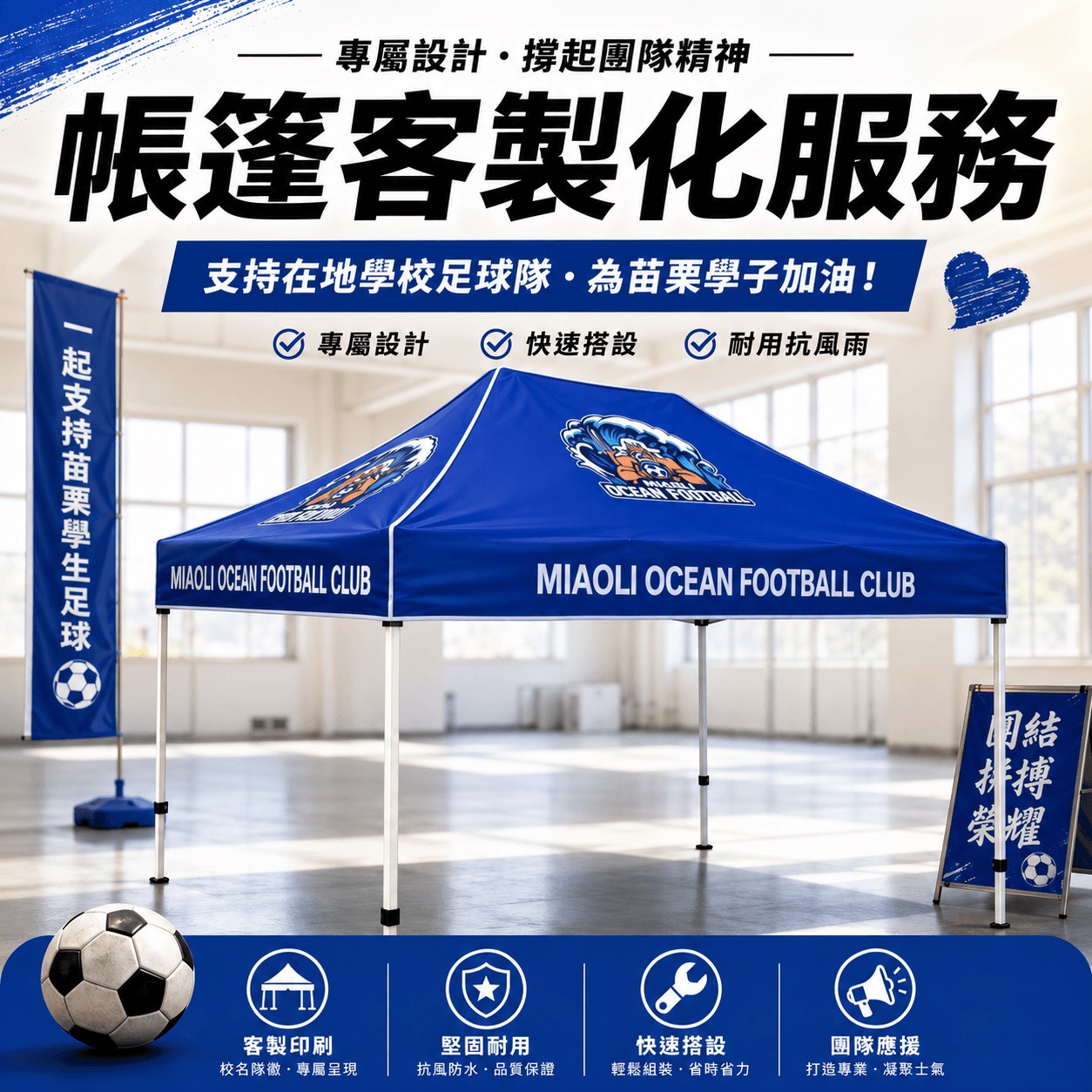 客製化帳篷，品牌頂布與 LOGO 印製活動帳篷需求